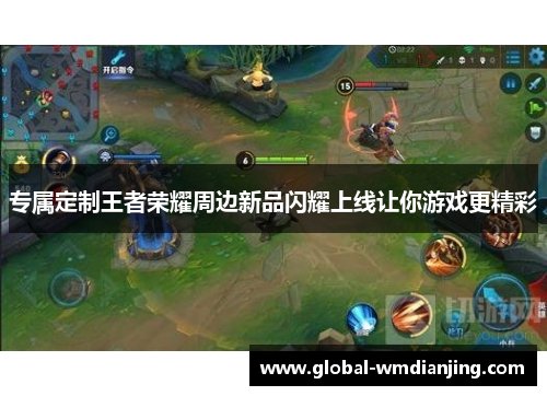 专属定制王者荣耀周边新品闪耀上线让你游戏更精彩