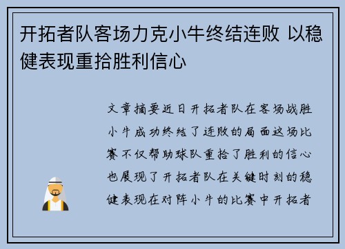 开拓者队客场力克小牛终结连败 以稳健表现重拾胜利信心