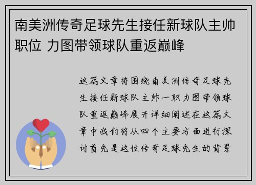 南美洲传奇足球先生接任新球队主帅职位 力图带领球队重返巅峰