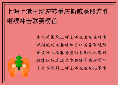 上海上港主场逆转重庆斯威豪取连胜继续冲击联赛榜首