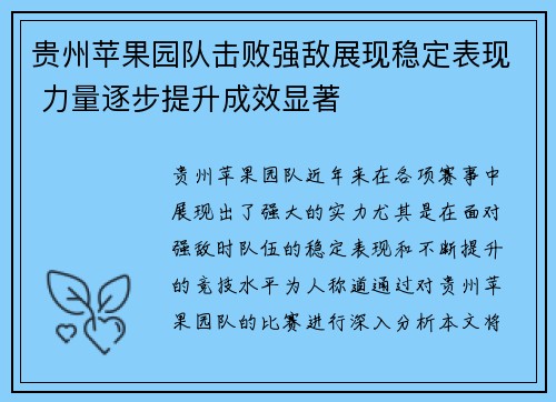 贵州苹果园队击败强敌展现稳定表现 力量逐步提升成效显著