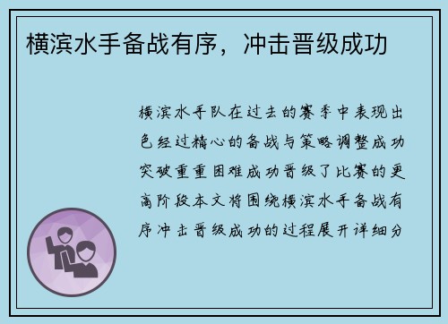 横滨水手备战有序，冲击晋级成功