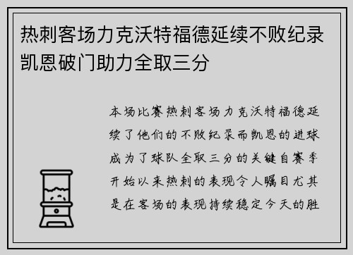 热刺客场力克沃特福德延续不败纪录凯恩破门助力全取三分