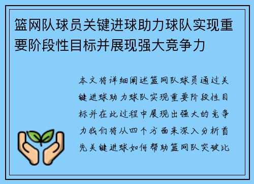 篮网队球员关键进球助力球队实现重要阶段性目标并展现强大竞争力