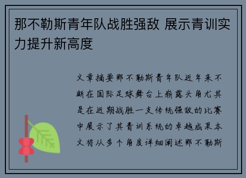 那不勒斯青年队战胜强敌 展示青训实力提升新高度