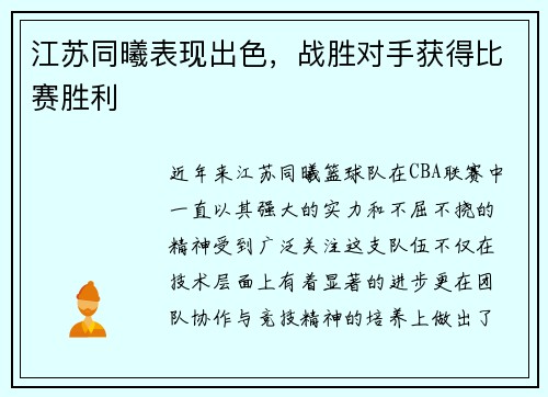 江苏同曦表现出色，战胜对手获得比赛胜利