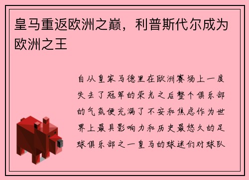 皇马重返欧洲之巅，利普斯代尔成为欧洲之王