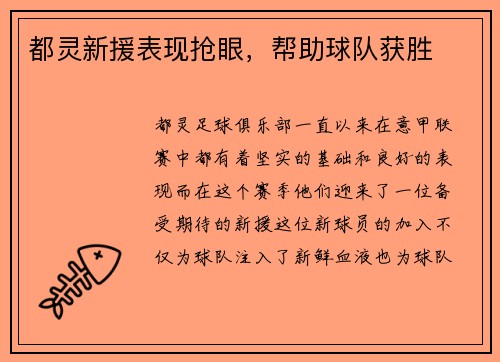 都灵新援表现抢眼，帮助球队获胜