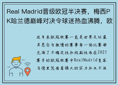 Real Madrid晋级欧冠半决赛，梅西PK哈兰德巅峰对决令球迷热血沸腾，欧冠梅西独进5球全场视频