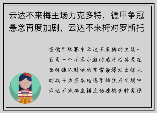 云达不来梅主场力克多特，德甲争冠悬念再度加剧，云达不来梅对罗斯托克比分预测