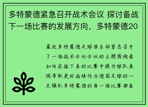多特蒙德紧急召开战术会议 探讨备战下一场比赛的发展方向，多特蒙德2020战术