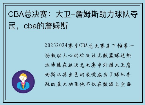 CBA总决赛：大卫-詹姆斯助力球队夺冠，cba的詹姆斯