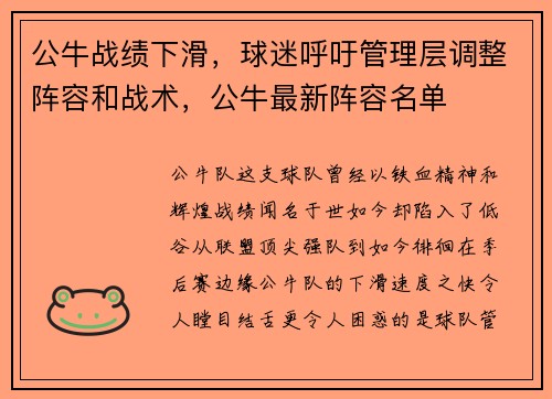 公牛战绩下滑，球迷呼吁管理层调整阵容和战术，公牛最新阵容名单