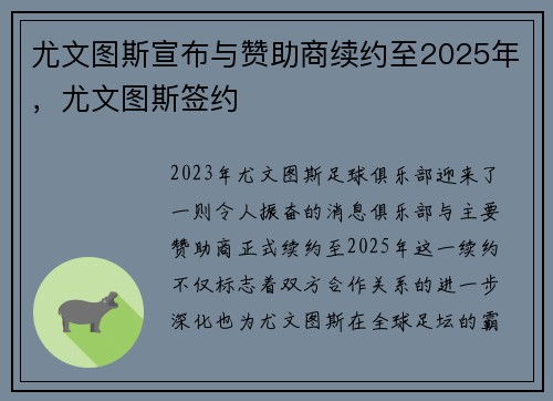 尤文图斯宣布与赞助商续约至2025年，尤文图斯签约