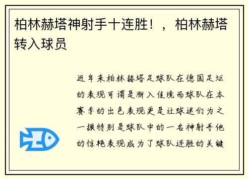 柏林赫塔神射手十连胜！，柏林赫塔转入球员