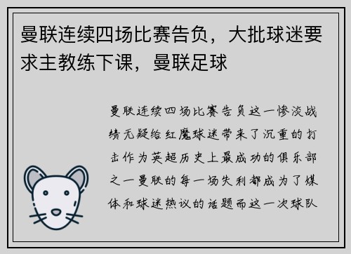 曼联连续四场比赛告负，大批球迷要求主教练下课，曼联足球