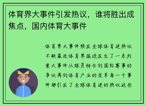 体育界大事件引发热议，谁将胜出成焦点，国内体育大事件