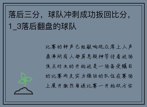 落后三分，球队冲刺成功扳回比分，1_3落后翻盘的球队