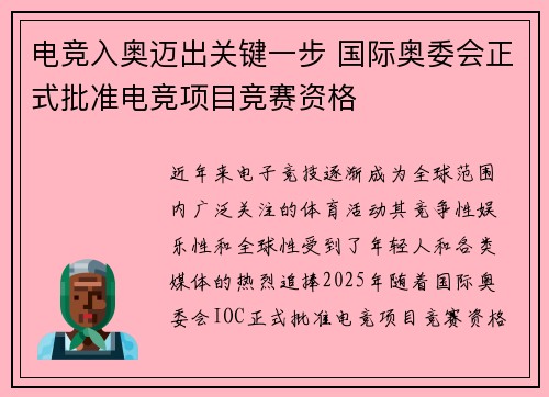 电竞入奥迈出关键一步 国际奥委会正式批准电竞项目竞赛资格