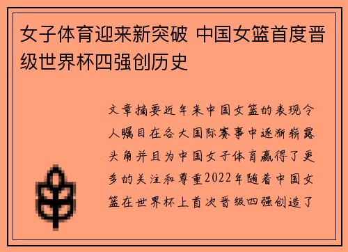 女子体育迎来新突破 中国女篮首度晋级世界杯四强创历史