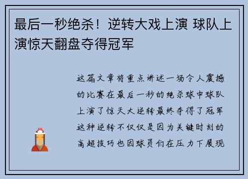 最后一秒绝杀！逆转大戏上演 球队上演惊天翻盘夺得冠军
