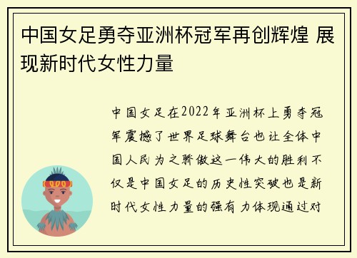 中国女足勇夺亚洲杯冠军再创辉煌 展现新时代女性力量