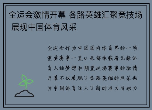 全运会激情开幕 各路英雄汇聚竞技场 展现中国体育风采