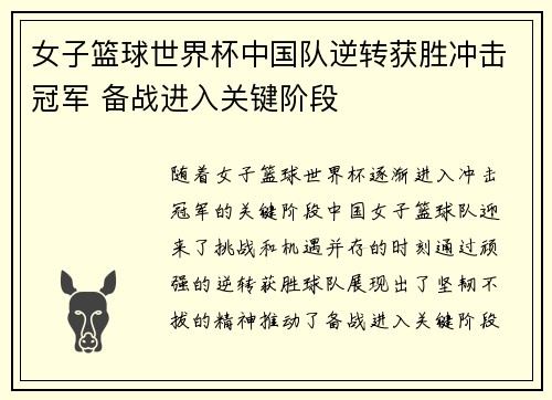 女子篮球世界杯中国队逆转获胜冲击冠军 备战进入关键阶段