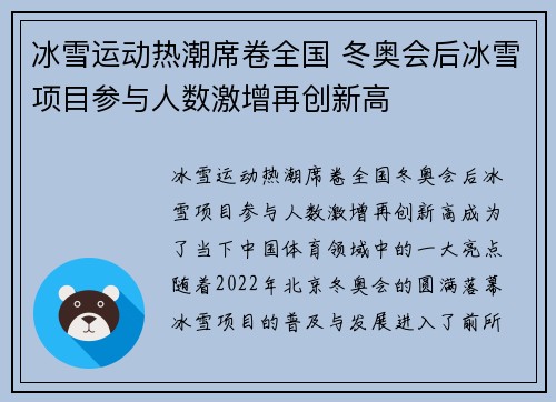 冰雪运动热潮席卷全国 冬奥会后冰雪项目参与人数激增再创新高