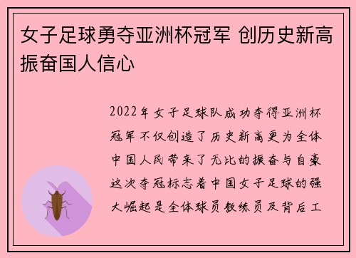 女子足球勇夺亚洲杯冠军 创历史新高振奋国人信心