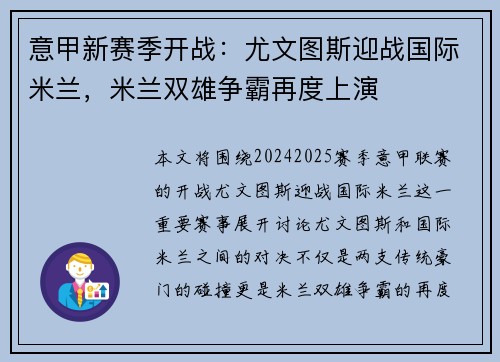 意甲新赛季开战：尤文图斯迎战国际米兰，米兰双雄争霸再度上演
