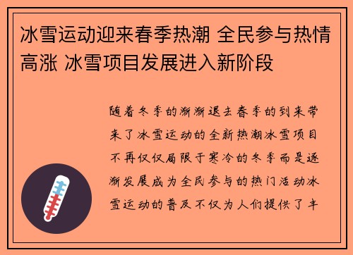 冰雪运动迎来春季热潮 全民参与热情高涨 冰雪项目发展进入新阶段
