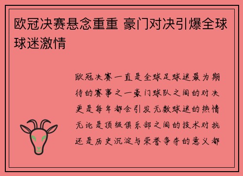 欧冠决赛悬念重重 豪门对决引爆全球球迷激情