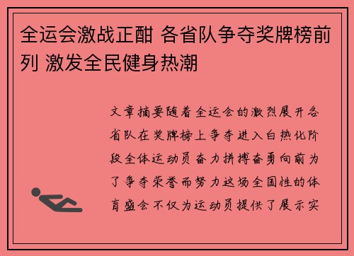 全运会激战正酣 各省队争夺奖牌榜前列 激发全民健身热潮