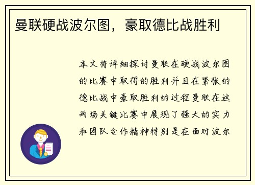 曼联硬战波尔图，豪取德比战胜利