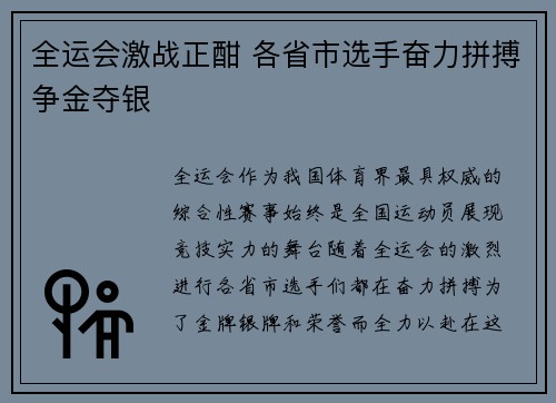 全运会激战正酣 各省市选手奋力拼搏争金夺银