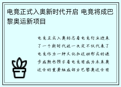 电竞正式入奥新时代开启 电竞将成巴黎奥运新项目