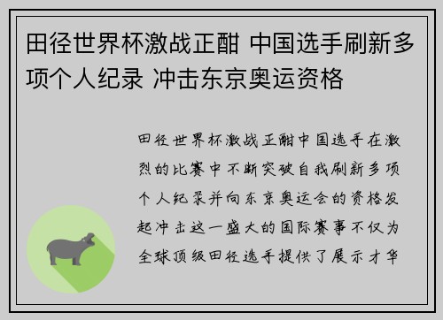 田径世界杯激战正酣 中国选手刷新多项个人纪录 冲击东京奥运资格