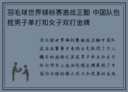 羽毛球世界锦标赛激战正酣 中国队包揽男子单打和女子双打金牌