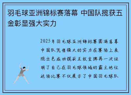 羽毛球亚洲锦标赛落幕 中国队揽获五金彰显强大实力