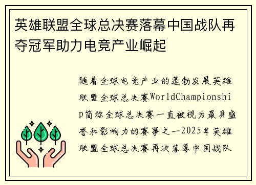 英雄联盟全球总决赛落幕中国战队再夺冠军助力电竞产业崛起