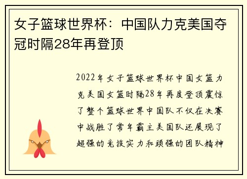 女子篮球世界杯：中国队力克美国夺冠时隔28年再登顶