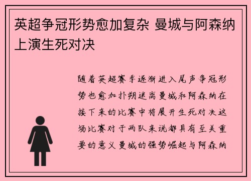 英超争冠形势愈加复杂 曼城与阿森纳上演生死对决