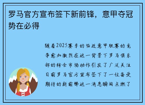 罗马官方宣布签下新前锋，意甲夺冠势在必得