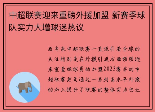 中超联赛迎来重磅外援加盟 新赛季球队实力大增球迷热议