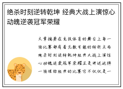 绝杀时刻逆转乾坤 经典大战上演惊心动魄逆袭冠军荣耀