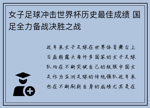 女子足球冲击世界杯历史最佳成绩 国足全力备战决胜之战