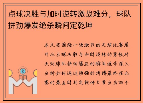 点球决胜与加时逆转激战难分，球队拼劲爆发绝杀瞬间定乾坤