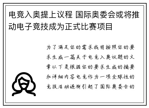 电竞入奥提上议程 国际奥委会或将推动电子竞技成为正式比赛项目