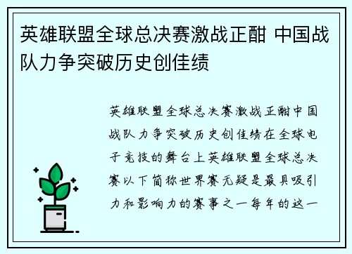 英雄联盟全球总决赛激战正酣 中国战队力争突破历史创佳绩